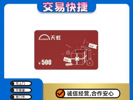 昌都购物卡回收天虹卡.jpg