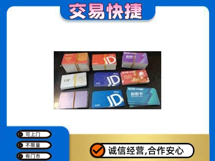 昌都购物卡回收商超卡.jpg