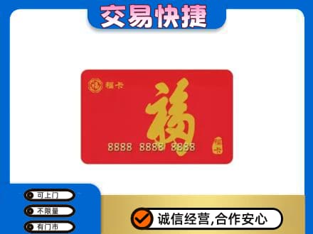 昌都购物卡回收福卡.jpg