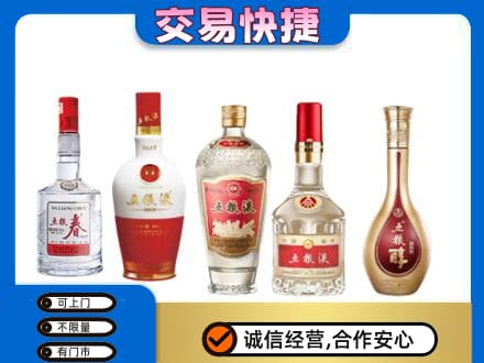 昌都名酒回收五粮液系列.jpg